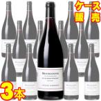 ブルゴーニュ ルージュ キュヴェ サン ヴァンサン 750ml 3本セット ヴァンサン ジラルダン ケース販売 正規品 取り寄せ品 フランス ブルゴーニュ 赤 ワイン 重口