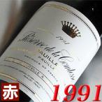1991年 レゼルヴ ド ラ コンテス 750ml フランス ヴィンテージ ボルドー ポイヤック 赤 ワイン ミディアムボディ 平成3年 お誕生日 結婚式 結婚記念日 wine