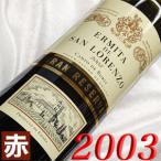 2003 год L mi-ta солнечный ro Len so gran re cell va750ml Испания красный вино medium корпус aru Tiga f. стерео ru эпоха Heisei 15 год . день рождения свадьба старый sake wine