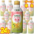 ショッピングカロリミット メルシャン × FANCL カロリミット ノンアル梅酒テイスト缶 290ml 24本セット ケース販売 正規品 取り寄せ品 日本 ノンアルコール 弱発泡梅酒 甘口 まとめ買い
