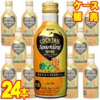 メルシャン カクテルスパークリングワイン 白ワイン×アイスティー 290ml 缶 24本セット ケース販売 日本 スパークリング ワイン 甘口 正規品 取り寄せ品 wine