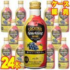 メルシャン カクテルスパークリングワイン 赤ワイン × レモネード 290ml 缶 24本セット ケース販売 日本 スパークリング ワイン 甘口 正規品 取り寄せ品 wine