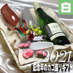 5周年 お祝い 2021年 記念年 白ワイン