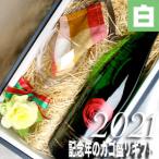 2021 5周年・記念年 グラス付き ワイ�