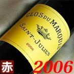 成人 二十歳 2006年 クロ デュ マルキ 750ml フランス ヴィンテージ 赤 ワイン ミディアムボディ 平成18年 記念年 プレゼント ギフト 贈り物 20周年 二十周年