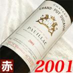 2001年 シャトー グラン ピュイ デュカス 750ml フランス ヴィンテージ 赤 ワイン ミディアムボディ 平成13年 お誕生日 結婚式 プレゼント ギフト 贈り物 wine