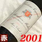 2001年 シャトー プジョー 750ml フランス ヴィンテージ 赤 ワイン ミディアムボディ 平成13年 お誕生日 結婚式 結婚記念 プレゼント ギフト 贈り物 誕生年 wine