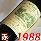 1988年 シャトー カルボニュー ルージュ 750ml フランス ヴィンテージ 赤 ワイン ミディアムボディ 昭和63年 お誕生日 結婚式 結婚記念日 プレゼント ギフト
