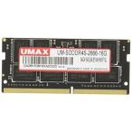 UMAX Technologies ノート用DDR4 SO-DIMM 16GB ×1枚 ヒートシンク無し (型番:UM-SODDR4S-26