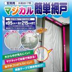 HIhirose оригинал для входа magical простой москитная сетка вне открытие дверь специальный серебряный ( полный размер : примерно 50cm×220cm×2 листов ) москитная сетка вход outlet 