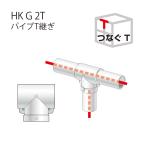  Alinco ALINCO труба T..HKG2T / joint металлические принадлежности забор стол верстак маленький магазин парник . комплект 