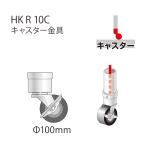  Alinco ALINCO литейщик металлические принадлежности HKR10C / joint металлические принадлежности забор стол верстак маленький магазин парник . комплект 