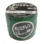 コーナンオリジナル ポリエチレンロープ グリーン 1.5mm×40m / コーナン 園芸 DIY 荷造り キャンプ 屋外用途
