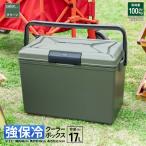 コーナンオリジナル SOUTHERNPORT サザンポート 強保冷クーラーボックス 17L GR / グリーン 大容量 アウトドア 買い物 シボ加工