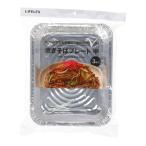 コーナンオリジナル LIFELEX ライフレックス 焼きそばプレート中 3P 3025-4 / コーナン 3025-4 使い捨て アウトドア BBQ キャンプ 鉄板