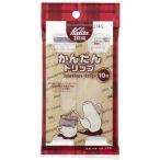 カリタ Kalita コーヒーフィルター かんたんドリップ 10枚 #08053