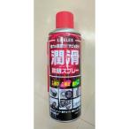 コーナンオリジナル 潤滑防錆スプレー 420ml AK46 / コーナン ak46 サビ止め メンテナンス 金属保護 DIY 工具