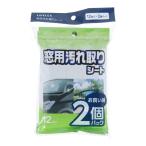 コーナンオリジナル LIFELEX ライフレックス 窓用汚れ取りシート2P KAK07-6724 ホワイト / コーナン kak07-6724 ガラス掃除 カー用品 ウェットティッシュ