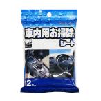 コーナンオリジナル 車内用お掃除シート 12枚入 / コーナン カー用品 カーケア ダッシュボード 内装清掃 消臭