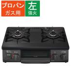 コーナンオリジナル PortTech リンナイ ガステーブル PT22N-BKL LP/LPガス プロパンガス用 片面焼きグリル 前面パネル ポートテック