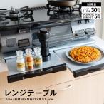 コーナンオリジナル PortTech ポートテック レンジテーブル KR-611R / (約):幅590×奥行430×高さ35mm (約):2.6kg スペース 増設 組み立て不要 簡単設置