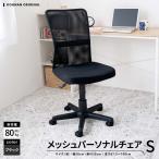 コーナンオリジナル LIFELEX メッシュパーソナルチェアS ブラック/オフィスチェア デスクチェア 全体サイズ(約):幅500×奥行600×高さ875〜1000mm