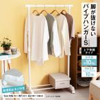 コーナンオリジナル LIFELEX ライフレックス 脚が抜けないパイプハンガー 上下伸縮タイプ シングルWH 7545-150 / コーナン ホワイト ポールキャスター 移動
