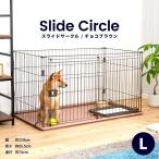 ショッピングチョコ コーナンオリジナル LIFELEX スライドサークル L チョコブラウン／犬 ケージ スライドドア ライフレックス