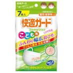 白元 快適ガードさわやかマスク  こども用 7枚入 【在庫あり】