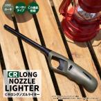 コーナンオリジナル SOUTHERNPORT サザンポート CRロングノズル ライター カーキ / BBQ バーベキュー アウトドア レジャー キャンプ 花火