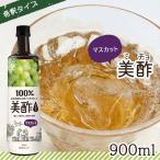 ショッピング飲む酢 美酢 CJ FOODS 美酢 マスカット 900ml