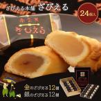 大分 土産 ざびえる本舗 大分銘菓 ざびえる 24個入