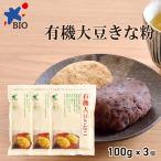 bio рынок bio maru she местного производства иметь машина большой бобы Кинако 100g×3 шт / местного производства иметь машина большой бобы ...bio maru she Кинако 
