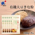 bio рынок bio maru she местного производства иметь машина большой бобы Кинако 100g×10 шт / местного производства иметь машина большой бобы ...bio maru she Кинако 