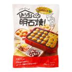 【夢工房】おうちde明石焼! ミックス粉105g・だし汁40ml×3・醤油30ml / 国産 明石焼 ミックス粉 セット おうちで だし汁 たこ えび お好み