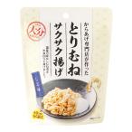 【大分からあげ】とりむねサクサク揚げ しお味 30g / 国産 大分からあげ ポッポおじさん からあげ専門店 プレミアム こめ油 皮なし とりむね ゆずこしょう