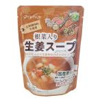 【ベストアメニティ】根菜入り生姜スープ 150g / スープ グルメ 国産 生姜スープ レトルト食品 レトルト 常備 非常食 ダイエット 忙しい日 ぽかぽか