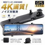 ドライブレコーダー ミラー型 4K 12インチ 前後2カメラ GPS搭載 前後同時録画 170°広角 HDR/WDR 夜間撮影 駐車監視 リバース連動 Gセンサー H.265 LED信号対応