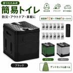 簡易トイレ テントセット 折りたたみ 防災 凝固剤12袋 汚物袋付き 携帯トイレ 非常用トイレ 防災トイレ 車載 着替えテント キャンプ アウトドア 災害 コンパクト
