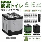 簡易トイレ テントセット 折りたたみ 防災 凝固剤12袋 汚物袋付き 携帯トイレ 非常用トイレ 防災トイレ 車載 着替えテント キャンプ アウトドア 災害 コンパクト