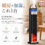 セラミックヒーター ファンヒーター  加湿器付き 3WAY 3D炎モデル 温風 送風 超音波加湿 リモコン 左右自動首振り 1〜12時間タイマー 転倒時自動OFF