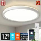 シーリングライト LED 薄型 2.5cm おしゃれ 4畳 6畳 8畳 10畳 12畳対応  間接照明 天井直付 照明器具 調光調色 リモコン 常夜灯 タイマー キチン 玄関 和室 寝室