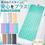 お風呂マット 浴室内 浴槽マット 滑り止め 介護 浴室マット バスマット 転倒防止 大判 子供 吸盤付き 吸着 抗菌 防カビ 高齢 ソフト ロング 浴槽内マット 100