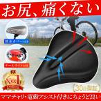 サドルカバー クッション 大型 痛くない 自転車 電動自転車 ジェル 大型 防水 肉厚 テールライト付き ママチャリ 子供用