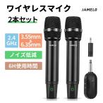 JAMELO 2本セット ワイヤレスマイク カラオケ マイク ダイナミック UHF 無線 ハンドマイク 会議 スピーチ 公演 パーティー 学校運動会  日本語説明書