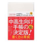 NOLTYスコラ [ 2021年 4月始まり ] NOLTY スコラライト &amp; ポートフォリオパッケージ [ 手帳/学生向け (中学生 高校) ] テ