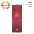 ミルボン オージュア フィルメロウ ヘアトリートメント 500g