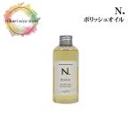 エヌドット N. ナプラ ポリッシュオイル 150ml napla