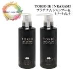 トキオ インカラミ プラチナム シャンプー トリートメント セット TOKIO IE INKARAMI 400ml &amp; 400g ホーム ケア サロン 専売 専売品 美容室 ヘアケア