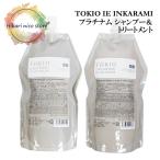 トキオ インカラミ プラチナム シャンプー トリートメント セット TOKIO IE INKARAMI 700ml &amp; 700g ホーム ケア サロン 専売 専売品 美容室 ヘアケア